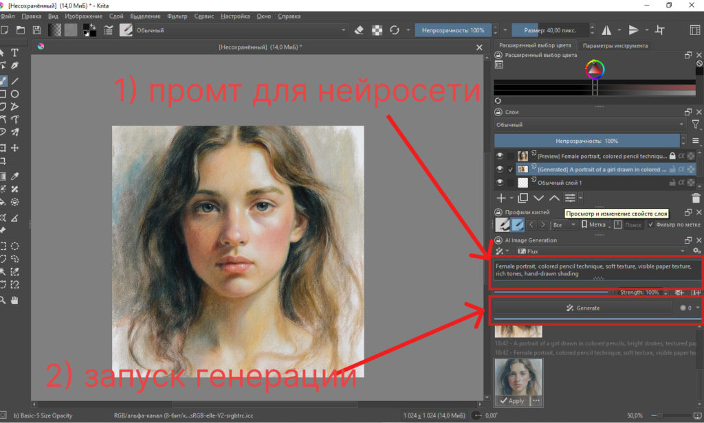 Krita AI Diffusion: интеграция Stable Diffusion и Flux в бесплатный редактор Krita